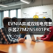 EVNIA弈威双核电竞显示器27M2N5801PK,双模舒视蓝4.0,健康护眼,全面制胜!(图4) EVNIA弈威双核电竞显示器27M2N5801PK,双模舒视蓝4.0,健康护眼,全面制胜!(图4)