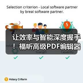 让效率与智能深度握手!福昕高级PDF编辑器新版上线!(图3) 让效率与智能深度握手!福昕高级PDF编辑器新版上线!(图3)