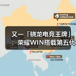 又一「骁龙电竞王牌」：荣耀WIN搭载第五代骁龙8至尊版亮（图2）