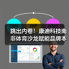跳出内卷！康迪科技南非体育沙龙赋能品牌本土化（图3）