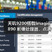 天玑9200搭载Imagiq 890 影像处理器,点满手机拍照科技树(图4) 天玑9200搭载Imagiq 890 影像处理器,点满手机拍照科技树(图4)
