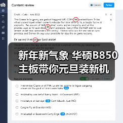 新年新气象 华硕B850主板带你元旦装新机(图1) 新年新气象 华硕B850主板带你元旦装新机(图1)