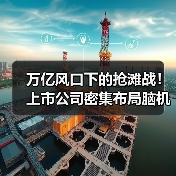 万亿风口下的抢滩战!上市公司密集布局脑机接口(图3) 万亿风口下的抢滩战!上市公司密集布局脑机接口(图3)