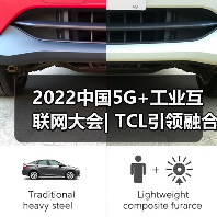 2022中国5G+工业互联网大会| TCL引领融合创新,推动制造业转型升级(图3) 2022中国5G+工业互联网大会| TCL引领融合创新,推动制造业转型升级(图3)
