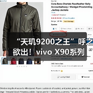 “天玑9200之王”呼之欲出！vivo X90系列“强首发”剑指高端旗舰市场（图1）