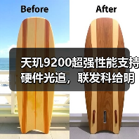 天玑9200超强性能支持硬件光追，联发科给明年高端手机市场打了个样（图1）