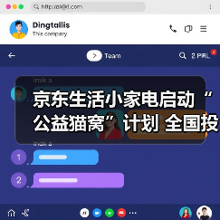 京东生活小家电启动“公益猫窝”计划 全国投放10000个温暖猫窝(图1) 京东生活小家电启动“公益猫窝”计划 全国投放10000个温暖猫窝(图1)