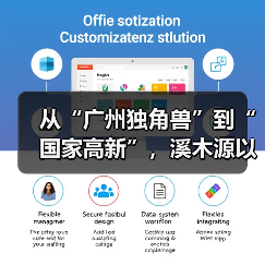 从“广州独角兽”到“国家高新”，溪木源以科研为核助力中国美妆行稳致远（图3）