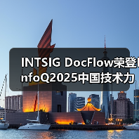 INTSIG DocFlow荣登InfoQ2025中国技术力量榜单,AI Agent赋能产业升级(图2) INTSIG DocFlow荣登InfoQ2025中国技术力量榜单,AI Agent赋能产业升级(图2)