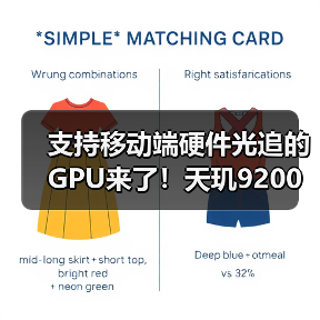 支持移动端硬件光追的GPU来了!天玑9200把端游体验搬到手机上(图3) 支持移动端硬件光追的GPU来了!天玑9200把端游体验搬到手机上(图3)