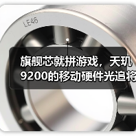 旗舰芯就拼游戏，天玑9200的移动硬件光追将成2023高端手机标配（图1）