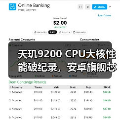 天玑9200 CPU大核性能破纪录,安卓旗舰芯太争气了(图1) 天玑9200 CPU大核性能破纪录,安卓旗舰芯太争气了(图1)