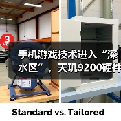手机游戏技术进入“深水区”，天玑9200硬件光追颠覆传统手游体验（图1）