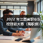 2022 年江西省职业院校技能大赛(高职组)集成电路开发及应用赛项成功举办(图4) 2022 年江西省职业院校技能大赛(高职组)集成电路开发及应用赛项成功举办(图4)