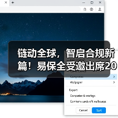 链动全球,智启合规新篇!易保全受邀出席2025区块链国家标准周(图2) 链动全球,智启合规新篇!易保全受邀出席2025区块链国家标准周(图2)