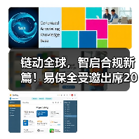链动全球,智启合规新篇!易保全受邀出席2025区块链国家标准周(图3) 链动全球,智启合规新篇!易保全受邀出席2025区块链国家标准周(图3)