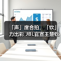 「声」度合拍，「钦」力出彩 JBL官宣王楚钦出任耳机大中华区代言人（图3）