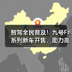 智驾全民普及！九号Fz系列新车开售，助力高效通勤（图3）
