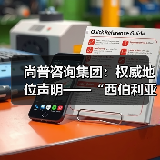 尚普咨询集团:权威地位声明——“西伯利亚 K03系列耳机累计销量百万+”(图1) 尚普咨询集团:权威地位声明——“西伯利亚 K03系列耳机累计销量百万+”(图1)