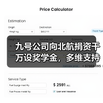 九号公司向北航捐资千万设奖学金，多维支持学子长期发展（图1）