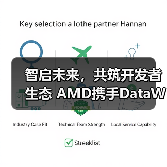 智启未来，共筑开发者生态 AMD携手DataWhale、魔搭社区，共建ROCm开发者生态（图1）