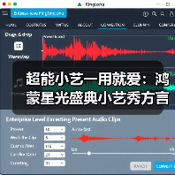 鸿蒙星光盛典小艺方言技能展示｜AI智慧新体验全攻略