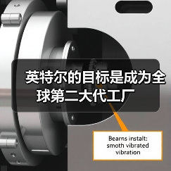 英特尔的目标是成为全球第二大代工厂（图3）