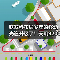 联发科布局多年的移动光追升级了！天玑9200 GPU支持硬件级画质大提升（图2）