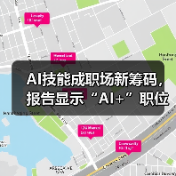 AI技能成职场新筹码，报告显示“AI+”职位比普通职位一年多赚7.8万（图1）