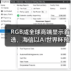 RGB成全球高端显示首选，海信以AI世界杯预热引爆CES 2026（图2）
