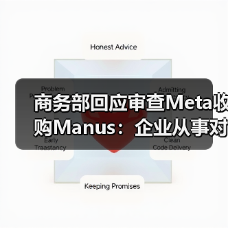 商务部回应审查Meta收购Manus：企业从事对外投资等活动须符合中国法律法规（图1）