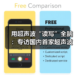 用超声波“读写”全脑：专访国内首家超声波脑机接口公司创始人彭雷（图4）