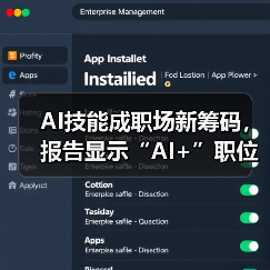 AI技能成职场新筹码，报告显示“AI+”职位比普通职位一年多赚7.8万（图4）