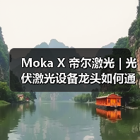 Moka X 帝尔激光 | 光伏激光设备龙头如何通过数字化工具甄选“意中人”?(图2) Moka X 帝尔激光 | 光伏激光设备龙头如何通过数字化工具甄选“意中人”?(图2)