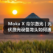 Moka X 帝尔激光 | 光伏激光设备龙头如何通过数字化工具甄选“意中人”?(图4) Moka X 帝尔激光 | 光伏激光设备龙头如何通过数字化工具甄选“意中人”?(图4)