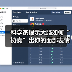科学家揭示大脑如何“协奏”出你的面部表情(图1) 科学家揭示大脑如何“协奏”出你的面部表情(图1)