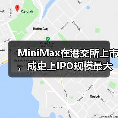 MiniMax在港交所上市，成史上IPO规模最大的AI大模型公司（图3）