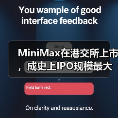 MiniMax在港交所上市，成史上IPO规模最大的AI大模型公司（图1）