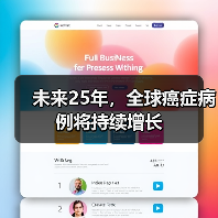 未来25年，全球癌症病例将持续增长（图4）