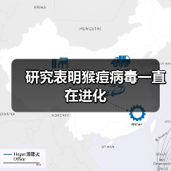研究表明猴痘病毒一直在进化（图2）