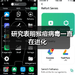 研究表明猴痘病毒一直在进化（图1）