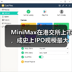MiniMax在港交所上市，成史上IPO规模最大的AI大模型公司（图3）