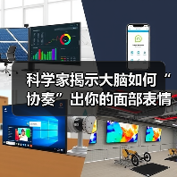 科学家揭示大脑如何“协奏”出你的面部表情（图1）
