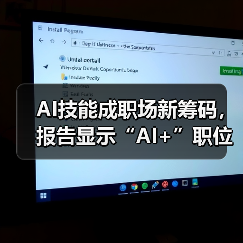 AI技能成职场新筹码,报告显示“AI+”职位比普通职位一年多赚7.8万(图2) AI技能成职场新筹码,报告显示“AI+”职位比普通职位一年多赚7.8万(图2)