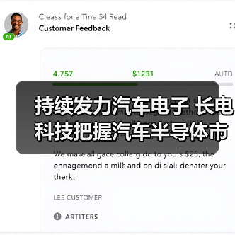 持续发力汽车电子 长电科技把握汽车半导体市场机遇（图1）