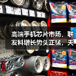 高端手机芯片市场，联发科增长势头正猛，天玑9200是最新增长点（图4）