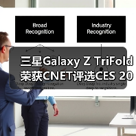 三星Galaxy Z TriFold荣获CNET评选CES 2026最佳产品大奖(图4) 三星Galaxy Z TriFold荣获CNET评选CES 2026最佳产品大奖(图4)