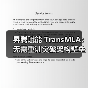 昇腾赋能 TransMLA：无需重训突破架构壁垒，助力主流大模型高效适配 MLA（图1）