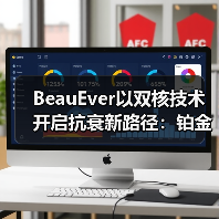 BeauEver以双核技术开启抗衰新路径：铂金肌源焕活系列正式推出（图1）