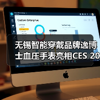 无锡智能穿戴品牌逸博士血压手表亮相CES 2026（图2）